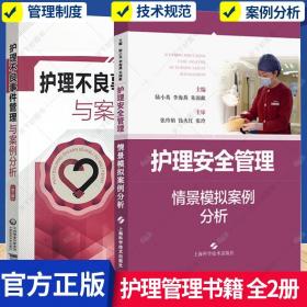 实用临床护理礼仪与人际沟通指导手册/实用临床护理指导手册系列丛书