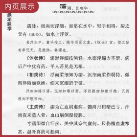 中医临床必读丛书 诊家枢要 濒湖脉学 中医脉学脉诊把脉入门书籍 人民卫生出版社 李时珍号脉图书中医脉诊