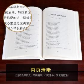 荷马史诗：伊利亚特 精装正版原著无删减全译本书籍 世界文学名著名家名译全译本系列 古希腊荷马著 西安交通大学出版社 王焕生译