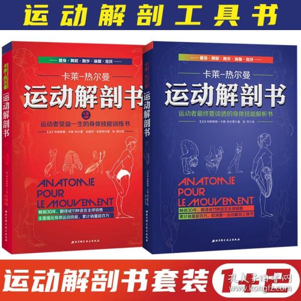 运动解剖书：运动者最终要读透的身体技能解析书