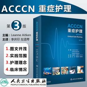 ACCCN重症护理（翻译版）