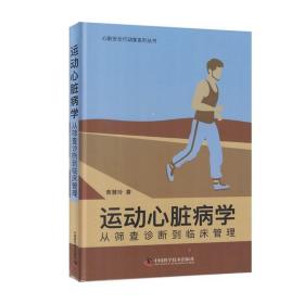 心脏病学实践2021（全7册）第三分册心律失常（配增值）