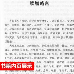 正版理瀹骈文(清)吴尚先 孙洪生校注理论骈文中医非物质文化遗产临床读本原名《外治医说》中医外治法研究外治经验总结中医