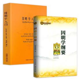 关于藏传佛教的100个故事/人文社会科学通识文丛