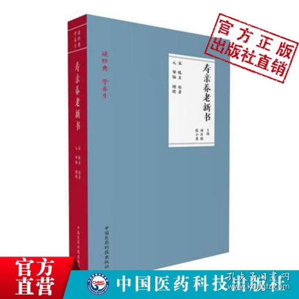 寿亲养老新书（读经典 学养生）