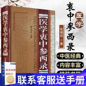 医学衷中参西录