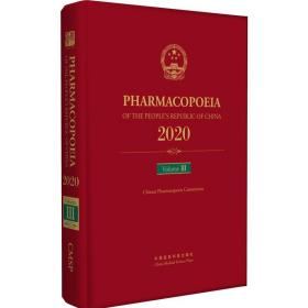 【全4册】中华人民共和国药典1-4部 2020年版英文版 中国药物药典英文版 收载中药化学药生物制品检测药用辅料 中国医药科技出版社