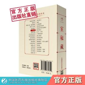 兰室秘藏李东垣医学全书金元四大家补土派李杲中医传世经典诵读本藏灵兰之室载方二十一门临床内外妇儿各科论述治疗原则各症候病源