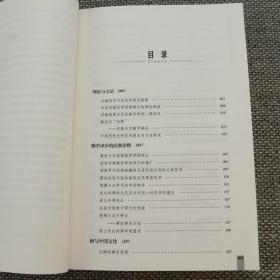 中国的佛教 麻天祥著 常识答问佛学大辞典中国佛学基础知识研究书籍