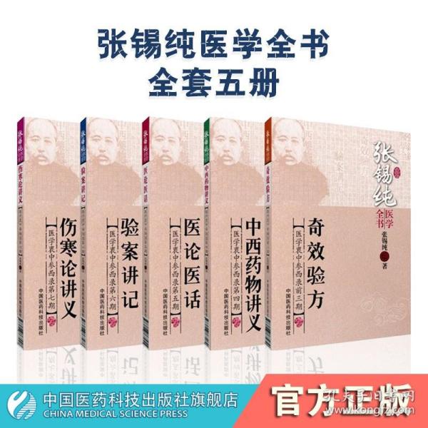 医学衷中参西录