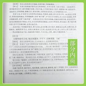 正版 伤寒论讲义第五版第5版教材 供中医中药中西医结合等专业用 高等医药院校教材 李培生著 中医 教材教辅 上海科学技术出版社