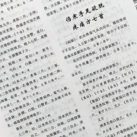 正版包邮 外台秘要方 中医非物质文化遗产临床经典名著 唐 王焘 王淑民 校注中医 中医经典古籍 中国医药科技出版社9787506749404