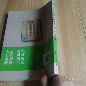 子宫附件疾病中医特效疗法.常见病症中医特效疗法丛书