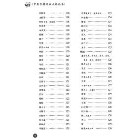 医学心悟（中医古籍名家点评丛书）