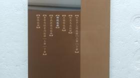 黄帝内经素问校释（第2版）