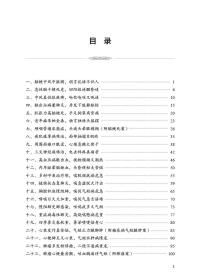 经方治大病实录 : 危急重症诊疗五十年