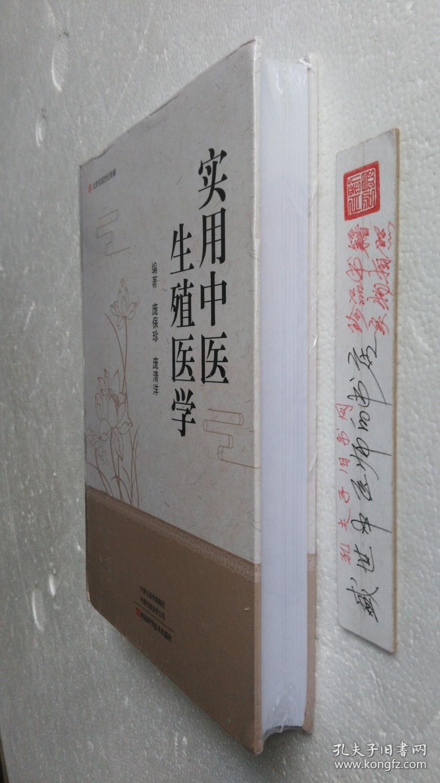 实用中医生殖医学