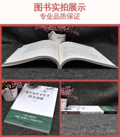 胡希恕经方医学 : 经方表证·中医师承学堂