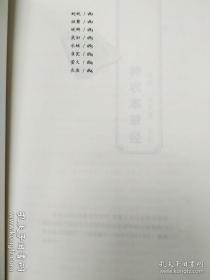 杏林传习十三经：神农本草经  本草三家合注