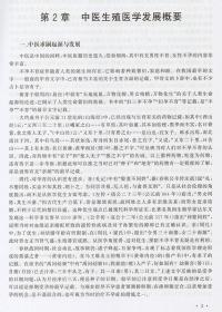 实用中医生殖医学