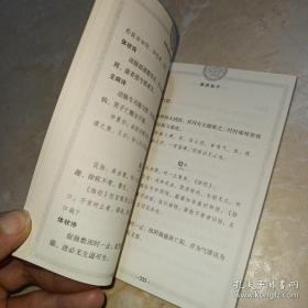 濒湖脉学 奇经八脉考