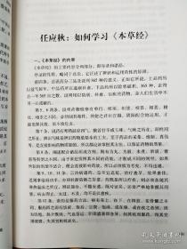 杏林传习十三经：神农本草经  本草三家合注