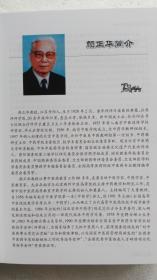 颜正华中药学讲稿