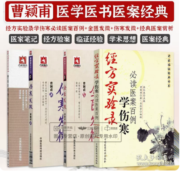 曹颖甫医学三书：经方实验录（完整版）