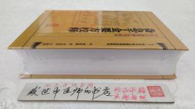 中医古籍整理丛书重刊.备急千金要方校释