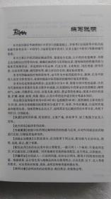 颜正华中药学讲稿