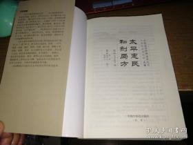 太平惠民和剂局方(中医必读经典读本丛书)