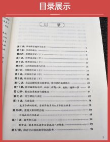 胡希恕经方医学 : 经方表证·中医师承学堂