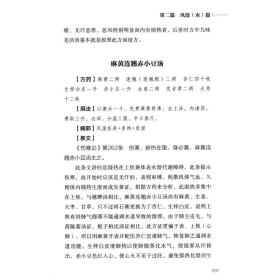 图解《伤寒杂病论》