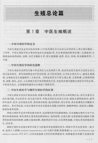 实用中医生殖医学