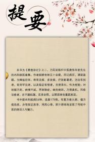 悬壶杂记