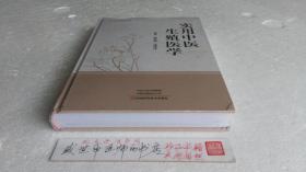 实用中医生殖医学