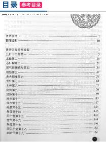 黄帝内经灵枢经（中医古籍名家点评丛书）