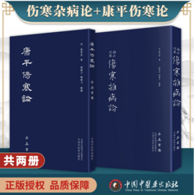 伤寒杂病论（医圣仲景家藏秘传第十二稿，名医黄竹斋先生木刻版）