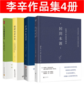 儿童健康讲记：一个中医眼中的儿童健康、心理与教育