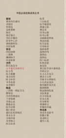 太平惠民和剂局方(中医必读经典读本丛书)