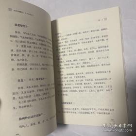 华氏中藏经（大字诵读版）