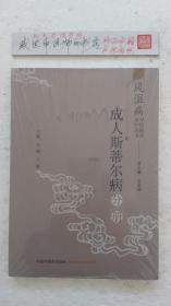 反应性关节炎分册
