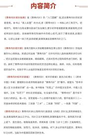 黄帝内针和平的使者