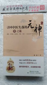 寻回中医失落的元神2：象之篇