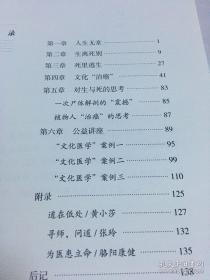 思考文化医学：一位大学老师带癌教书30年的传奇人生