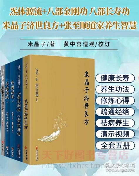 炁體源流（全新增订版，函套全二册）