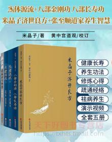 炁體源流（全新增订版，函套全二册）