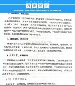 天池伤科医学丛书：刘柏龄骨科学术思想传承