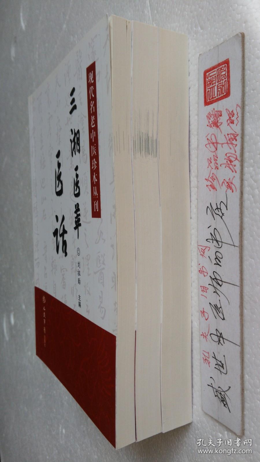 点击查看原图 三湘医萃 医论