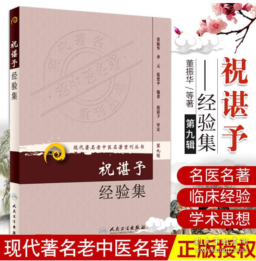 点击查看原图 祝谌予经验集.